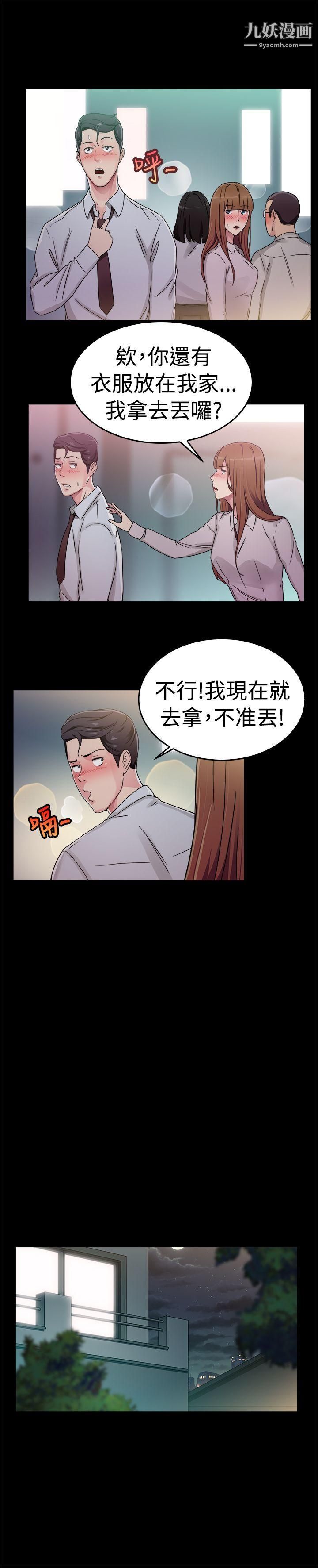 《前男友前女友》漫画最新章节第58话 - 没想到人家这么醉[上]免费下拉式在线观看章节第【9】张图片