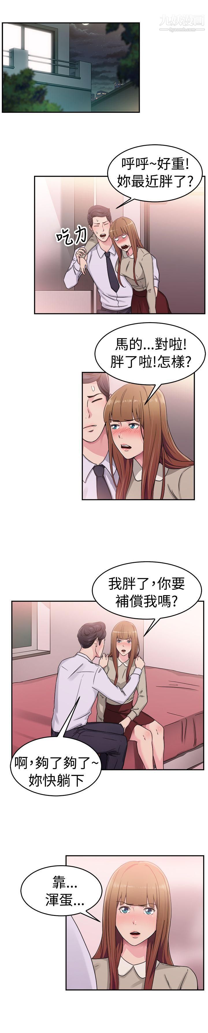 《前男友前女友》漫画最新章节第59话 - 没想到人家这么醉[中]免费下拉式在线观看章节第【4】张图片