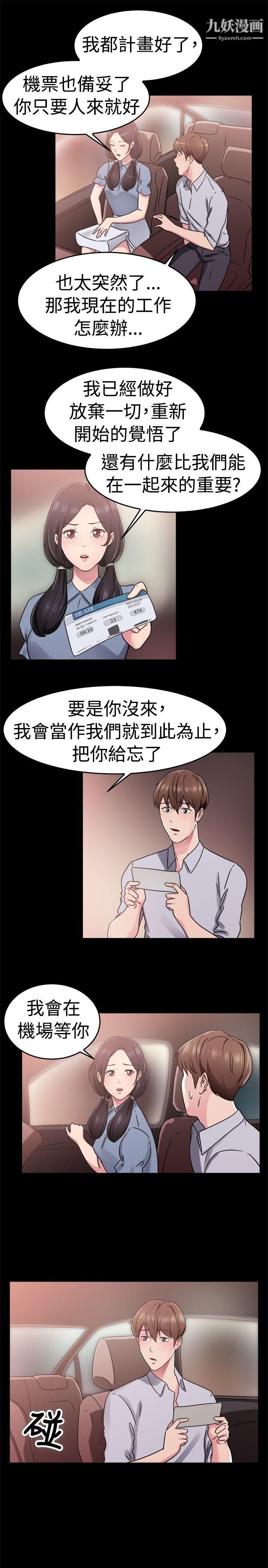 《前男友前女友》漫画最新章节第61话 - 去美国的善珠[上]免费下拉式在线观看章节第【14】张图片