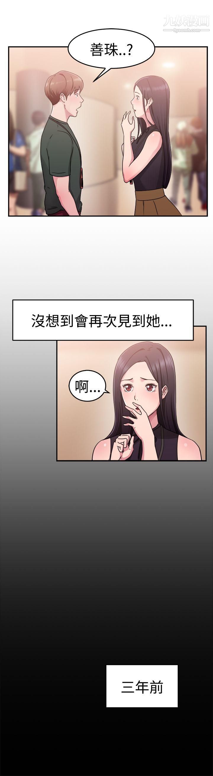 《前男友前女友》漫画最新章节第61话 - 去美国的善珠[上]免费下拉式在线观看章节第【4】张图片