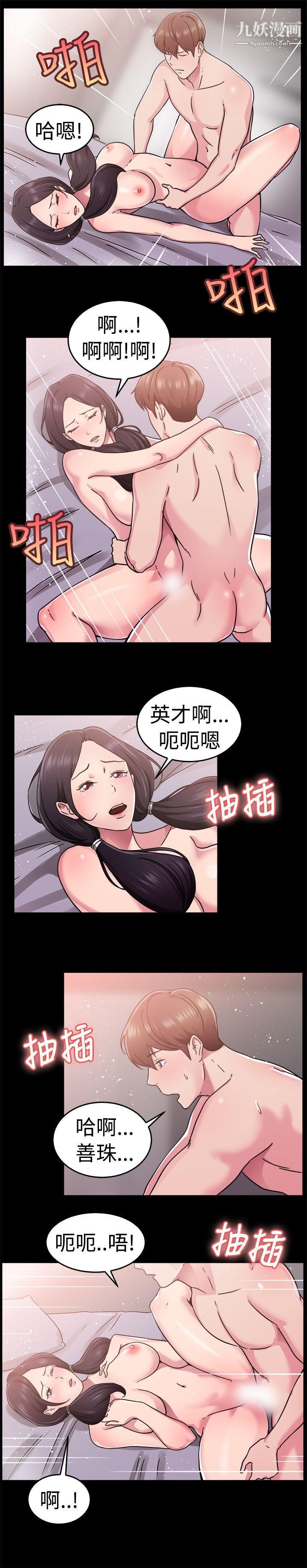 《前男友前女友》漫画最新章节第61话 - 去美国的善珠[上]免费下拉式在线观看章节第【9】张图片