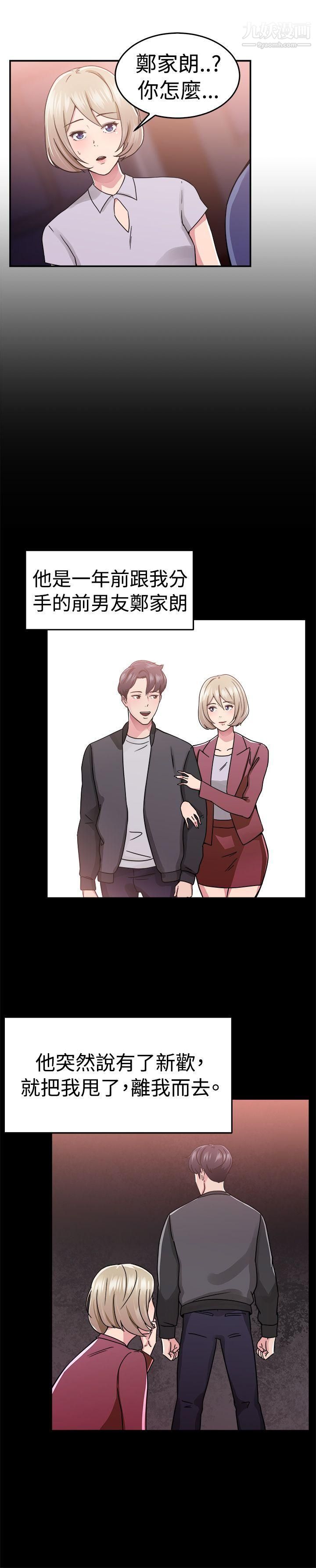 《前男友前女友》漫画最新章节第64话 - 前男友回来了[上]免费下拉式在线观看章节第【3】张图片