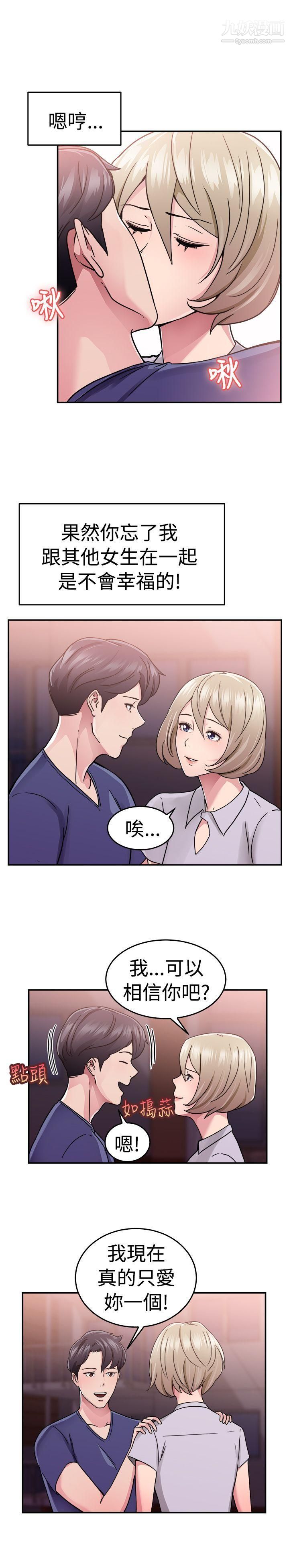 《前男友前女友》漫画最新章节第64话 - 前男友回来了[上]免费下拉式在线观看章节第【4】张图片