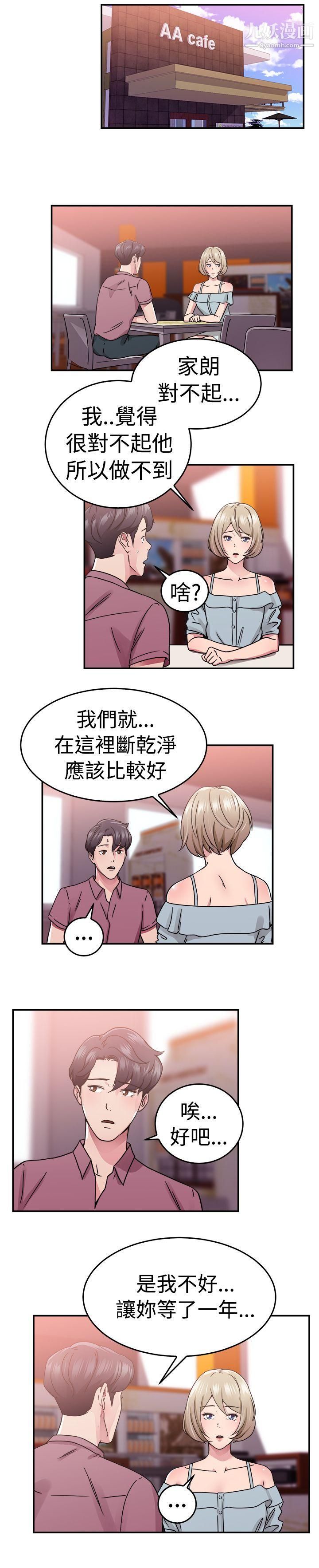 《前男友前女友》漫画最新章节第66话 - 前男友回来了[下]免费下拉式在线观看章节第【2】张图片