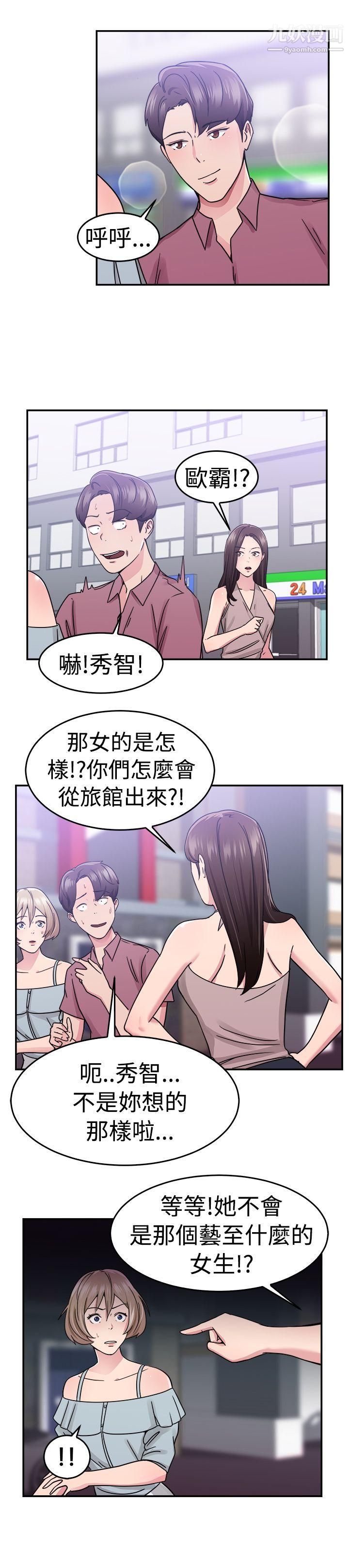 《前男友前女友》漫画最新章节第66话 - 前男友回来了[下]免费下拉式在线观看章节第【9】张图片