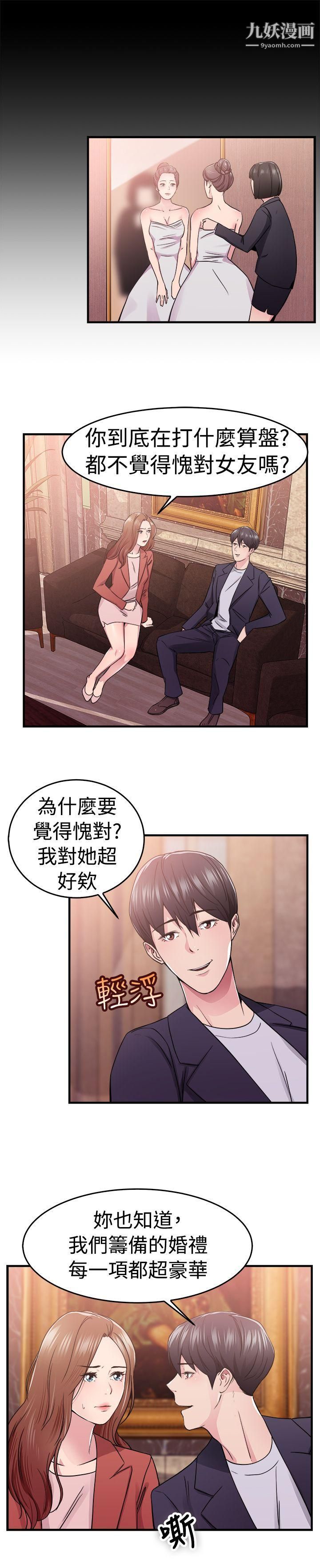 《前男友前女友》漫画最新章节第67话 - 你本来也能有这种待遇[上]免费下拉式在线观看章节第【4】张图片