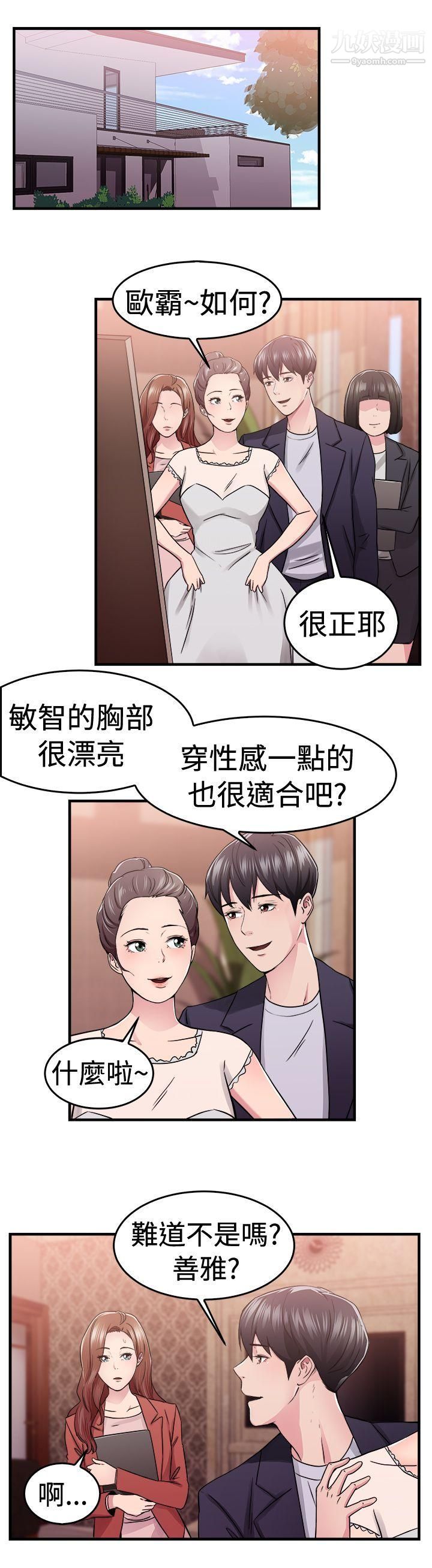 《前男友前女友》漫画最新章节第67话 - 你本来也能有这种待遇[上]免费下拉式在线观看章节第【2】张图片