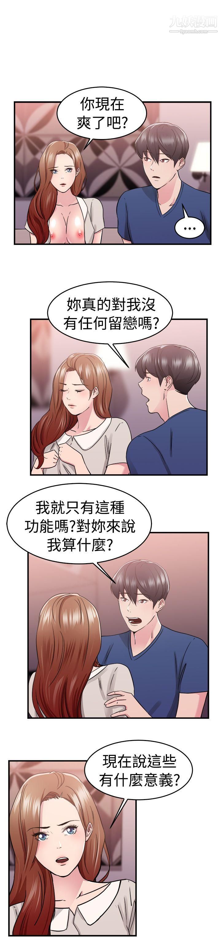 《前男友前女友》漫画最新章节第68话 - 你本来也能有这种待遇[中]免费下拉式在线观看章节第【11】张图片