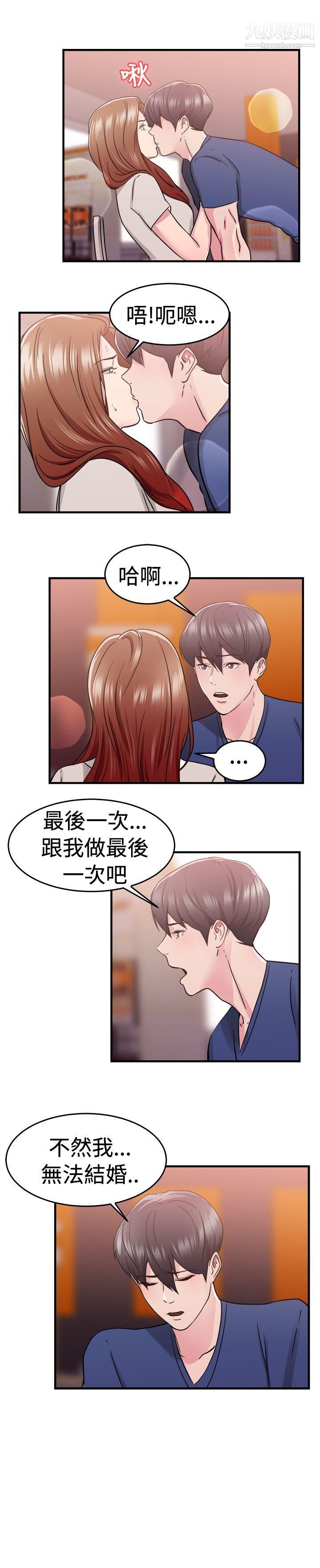 《前男友前女友》漫画最新章节第68话 - 你本来也能有这种待遇[中]免费下拉式在线观看章节第【5】张图片