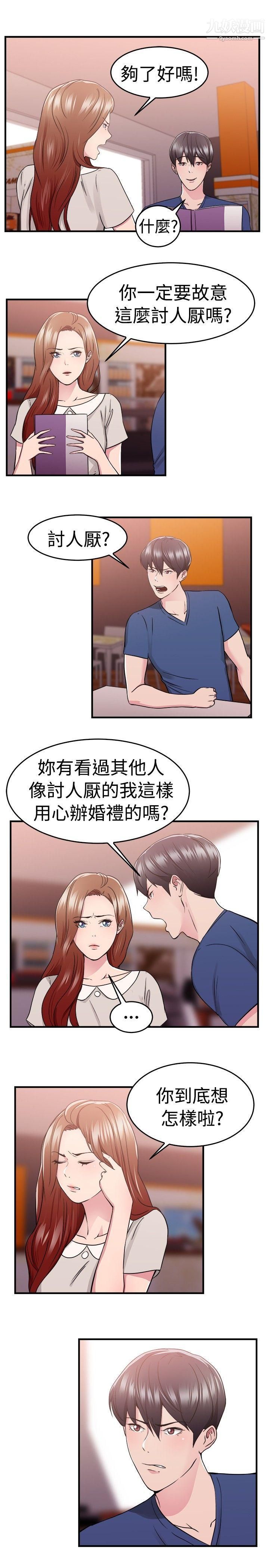 《前男友前女友》漫画最新章节第68话 - 你本来也能有这种待遇[中]免费下拉式在线观看章节第【3】张图片