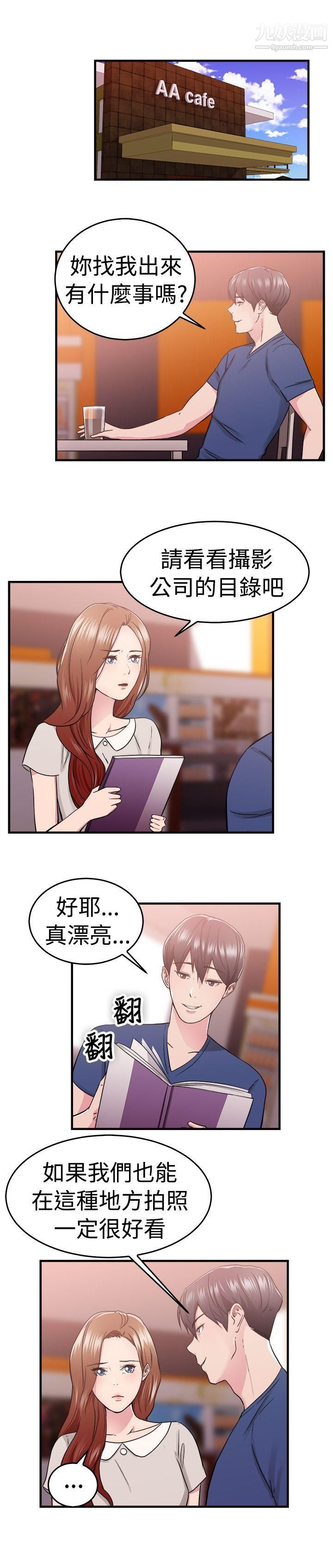 《前男友前女友》漫画最新章节第68话 - 你本来也能有这种待遇[中]免费下拉式在线观看章节第【2】张图片