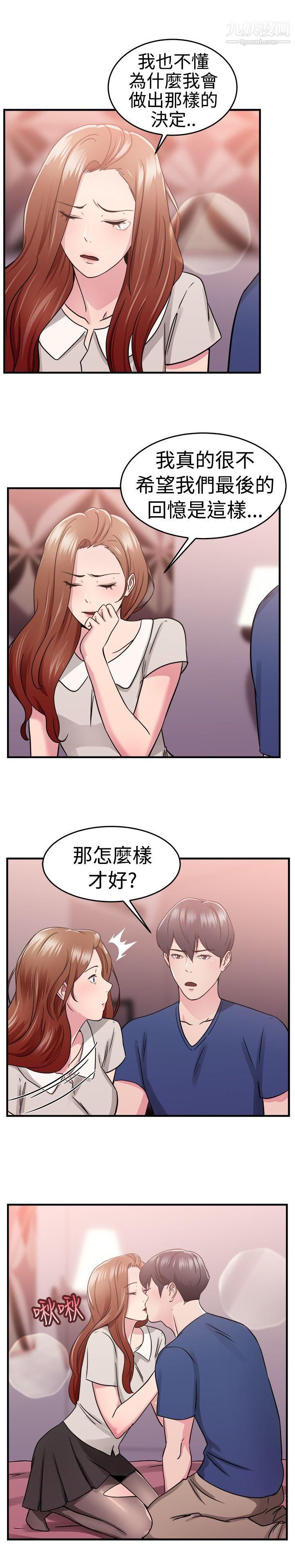 《前男友前女友》漫画最新章节第69话 - 你本来也能有这种待遇[下]免费下拉式在线观看章节第【4】张图片