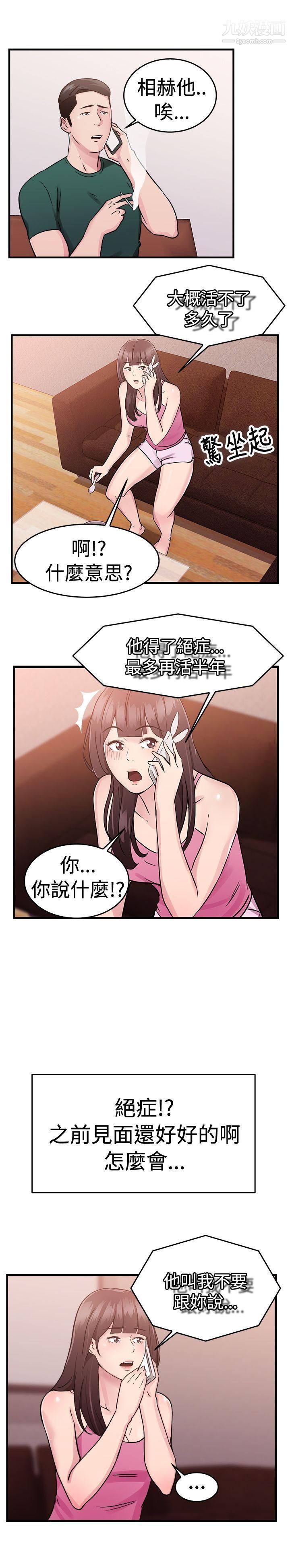 《前男友前女友》漫画最新章节第70话 - 死前做最后一次[上]免费下拉式在线观看章节第【4】张图片