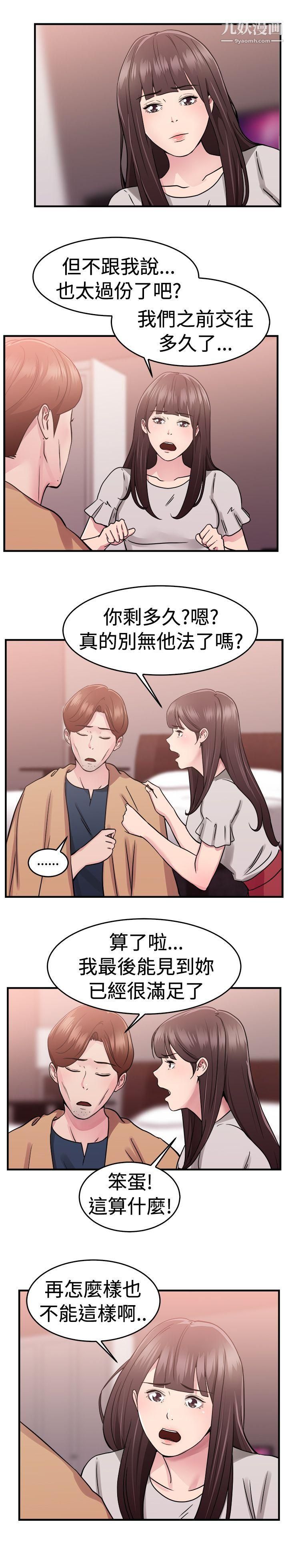 《前男友前女友》漫画最新章节第70话 - 死前做最后一次[上]免费下拉式在线观看章节第【7】张图片