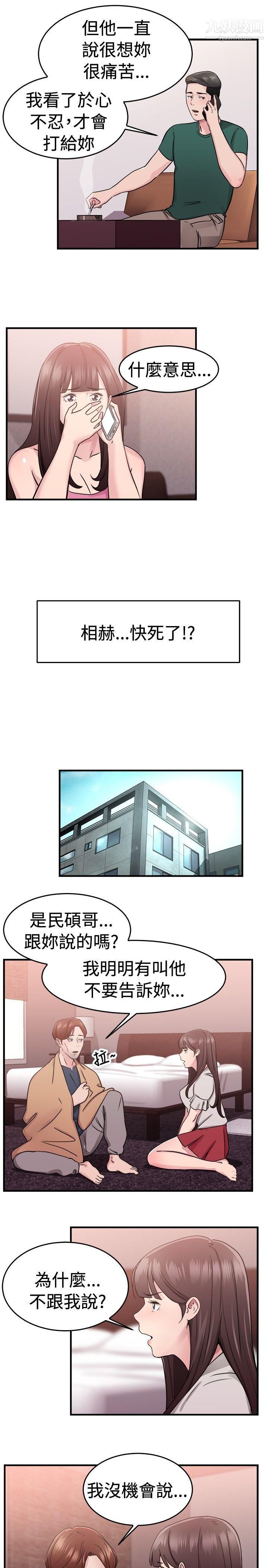 《前男友前女友》漫画最新章节第70话 - 死前做最后一次[上]免费下拉式在线观看章节第【5】张图片