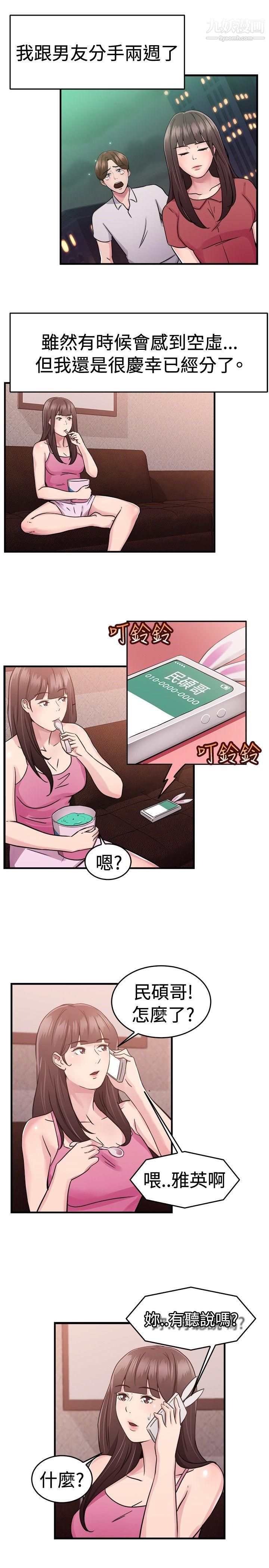 《前男友前女友》漫画最新章节第70话 - 死前做最后一次[上]免费下拉式在线观看章节第【2】张图片