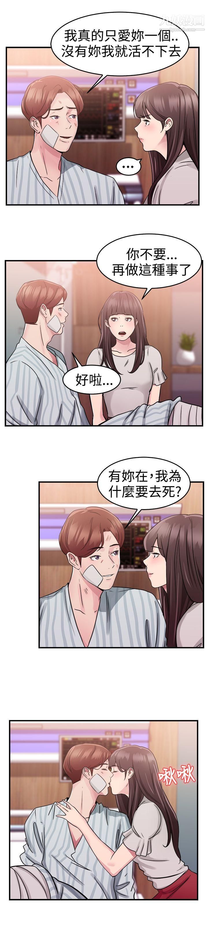 《前男友前女友》漫画最新章节第71话 - 死前做最后一次[中]免费下拉式在线观看章节第【9】张图片