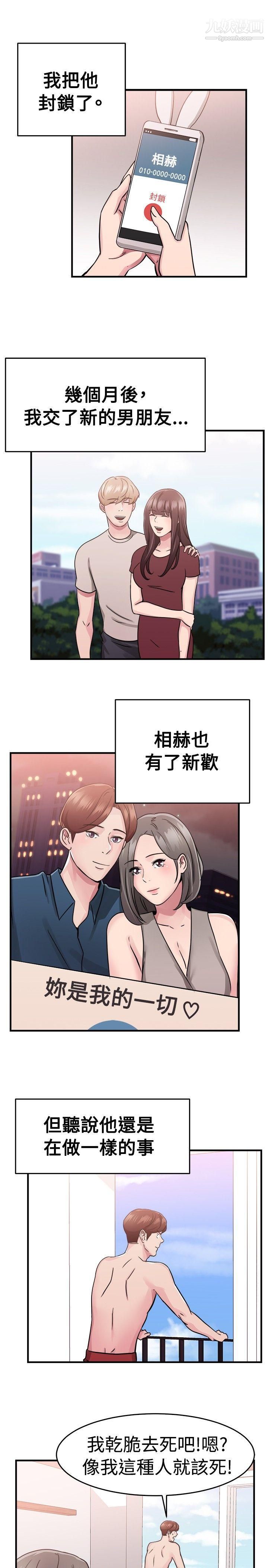 《前男友前女友》漫画最新章节第72话 - 死前做最后一次[下]免费下拉式在线观看章节第【14】张图片