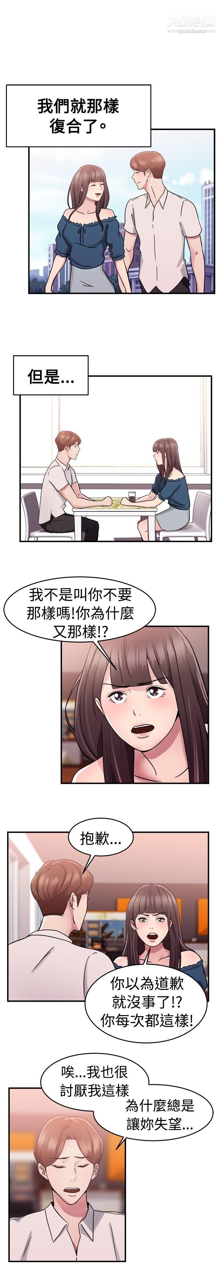 《前男友前女友》漫画最新章节第72话 - 死前做最后一次[下]免费下拉式在线观看章节第【7】张图片