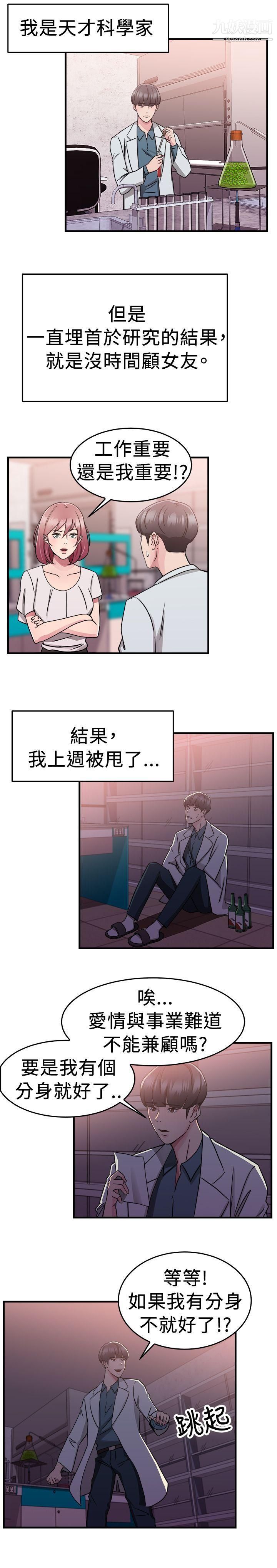 《前男友前女友》漫画最新章节第73话 - 克隆人[上]免费下拉式在线观看章节第【2】张图片