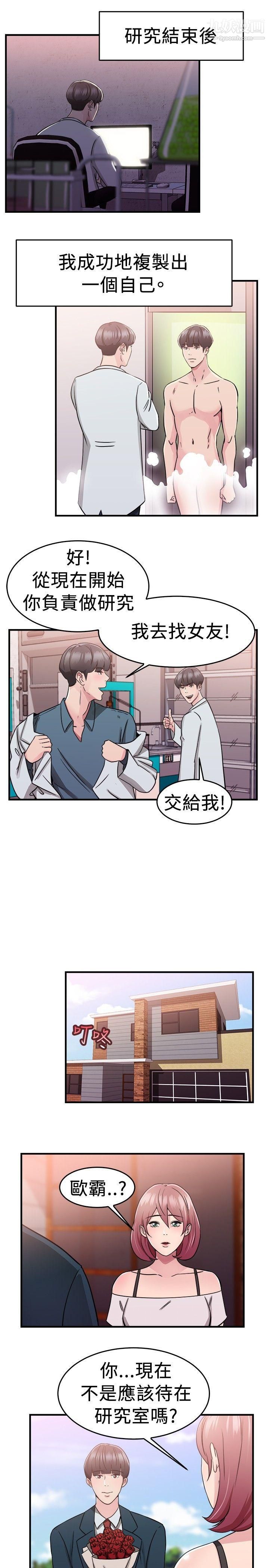 《前男友前女友》漫画最新章节第73话 - 克隆人[上]免费下拉式在线观看章节第【3】张图片