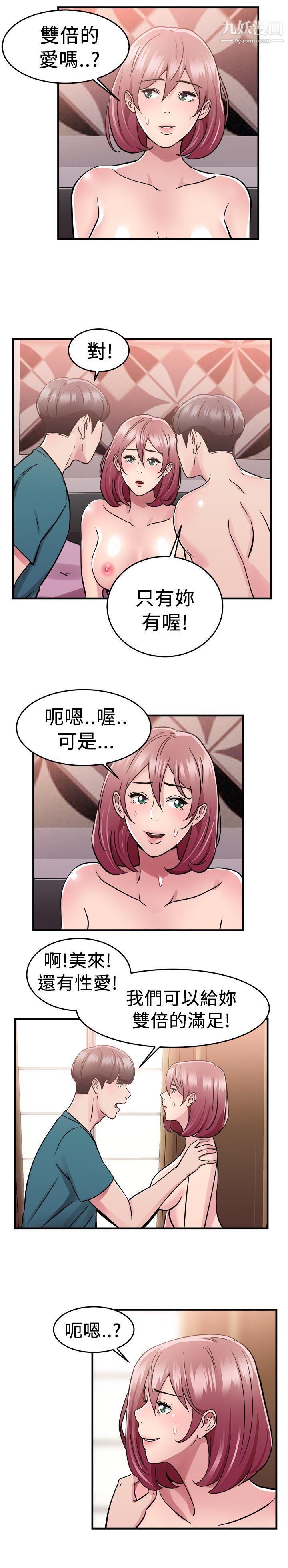 《前男友前女友》漫画最新章节第74话 - 克隆人[中]免费下拉式在线观看章节第【14】张图片