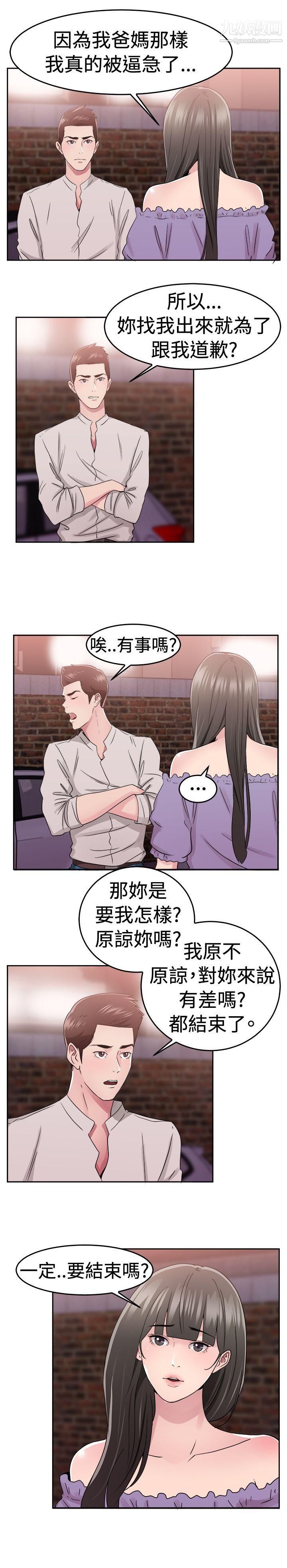 《前男友前女友》漫画最新章节第77话 - 部长老婆是我的前女友[中]免费下拉式在线观看章节第【10】张图片