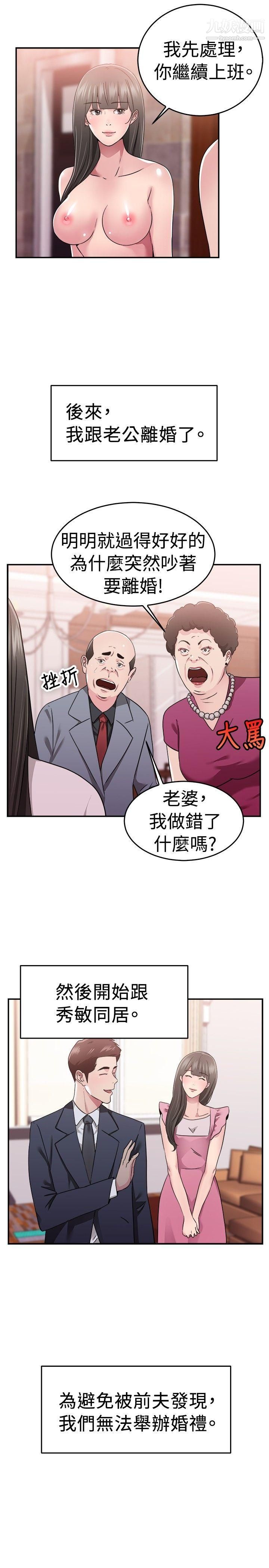 《前男友前女友》漫画最新章节第78话 - 部长老婆是我的前女友[下]免费下拉式在线观看章节第【12】张图片