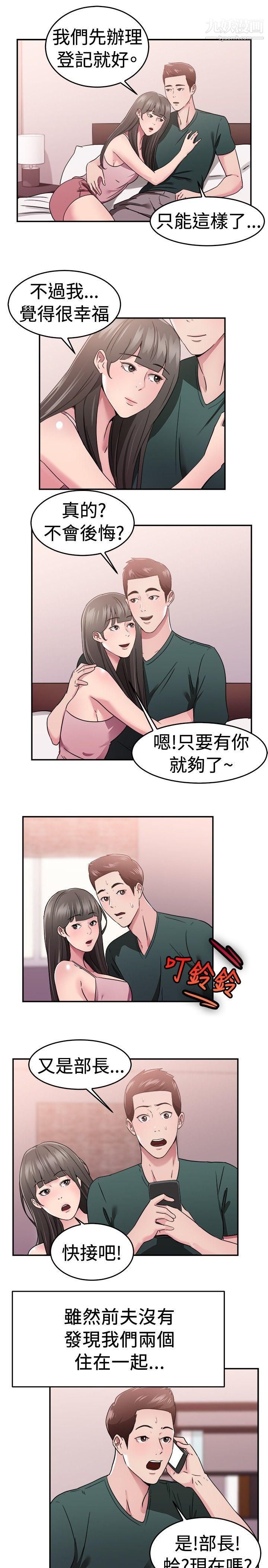 《前男友前女友》漫画最新章节第78话 - 部长老婆是我的前女友[下]免费下拉式在线观看章节第【14】张图片