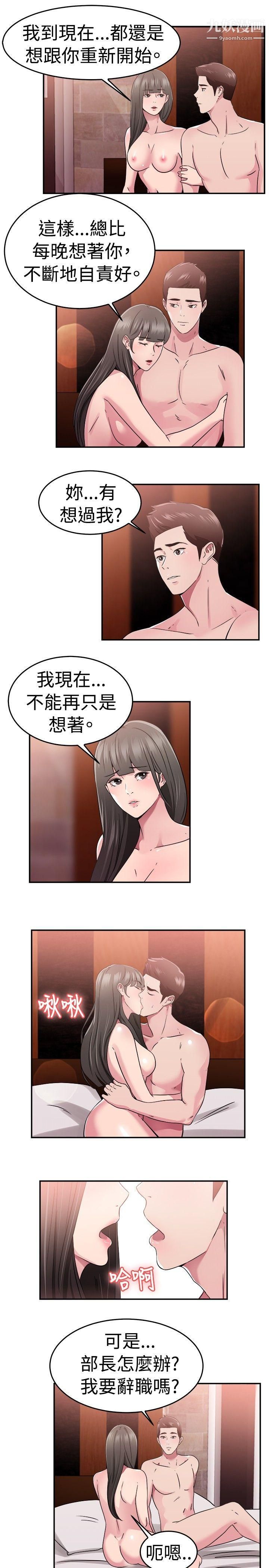 《前男友前女友》漫画最新章节第78话 - 部长老婆是我的前女友[下]免费下拉式在线观看章节第【10】张图片