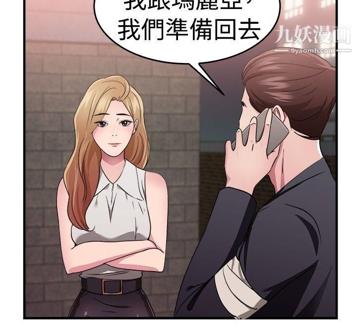 《前男友前女友》漫画最新章节第79话 - 组织中的女间谍玛丽亚[上]免费下拉式在线观看章节第【11】张图片