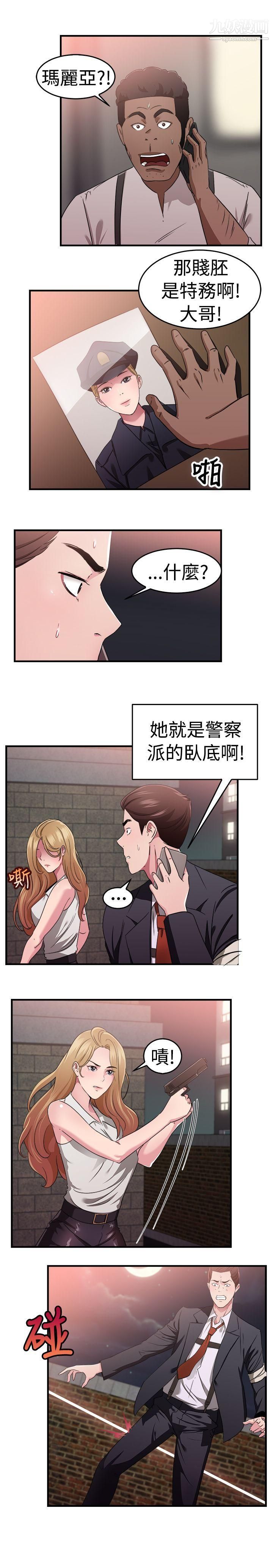 《前男友前女友》漫画最新章节第79话 - 组织中的女间谍玛丽亚[上]免费下拉式在线观看章节第【12】张图片