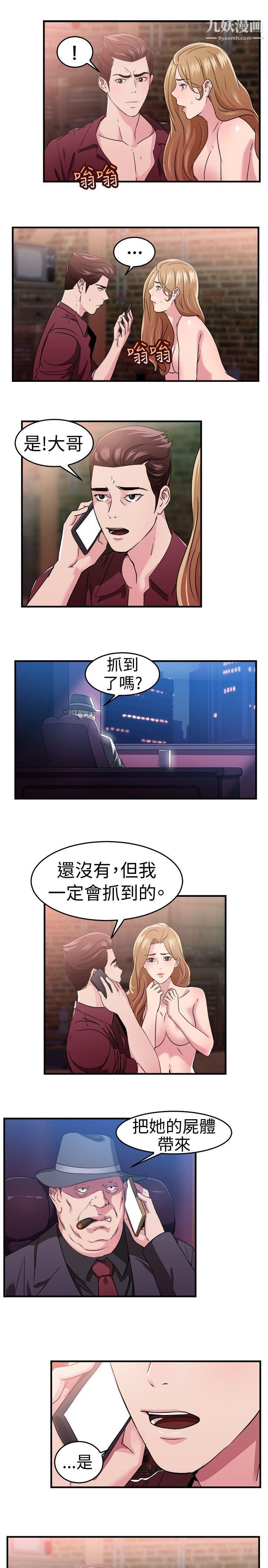 《前男友前女友》漫画最新章节第81话 - 组织中的女间谍玛丽亚[下]免费下拉式在线观看章节第【9】张图片