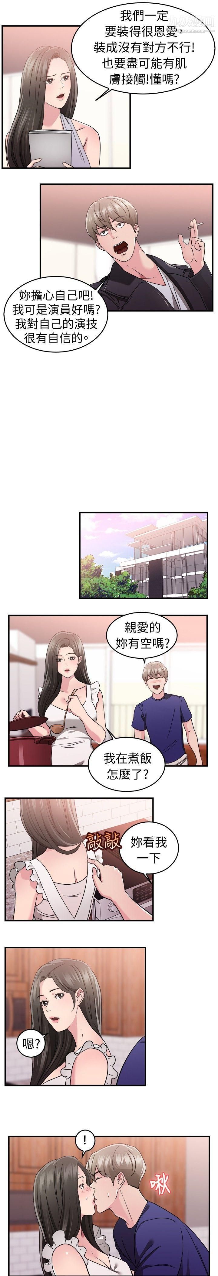 《前男友前女友》漫画最新章节第82话 - 假幸福的离婚夫妻[上]免费下拉式在线观看章节第【6】张图片