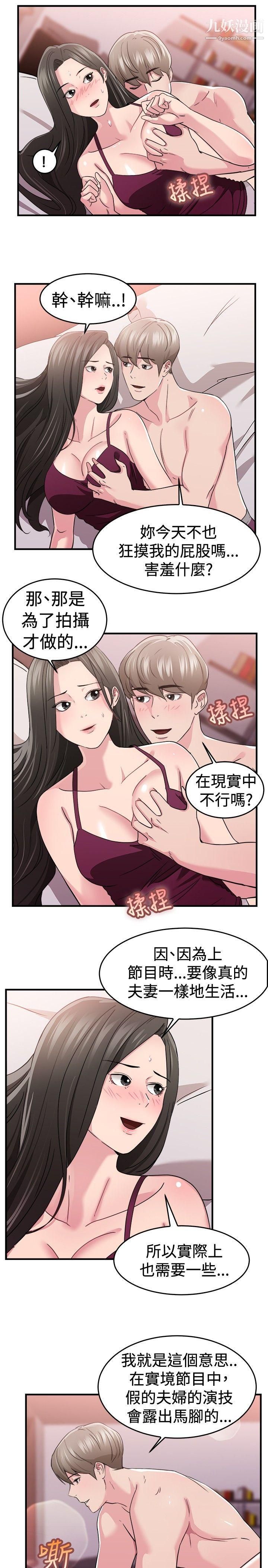 《前男友前女友》漫画最新章节第83话 - 假幸福的离婚夫妻[中]免费下拉式在线观看章节第【4】张图片