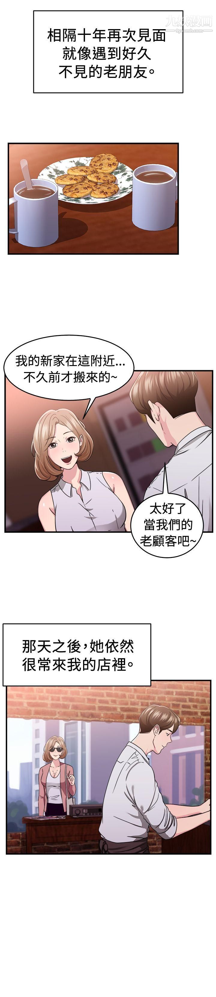 《前男友前女友》漫画最新章节第85话 - 旧时记忆的客人[上]免费下拉式在线观看章节第【4】张图片