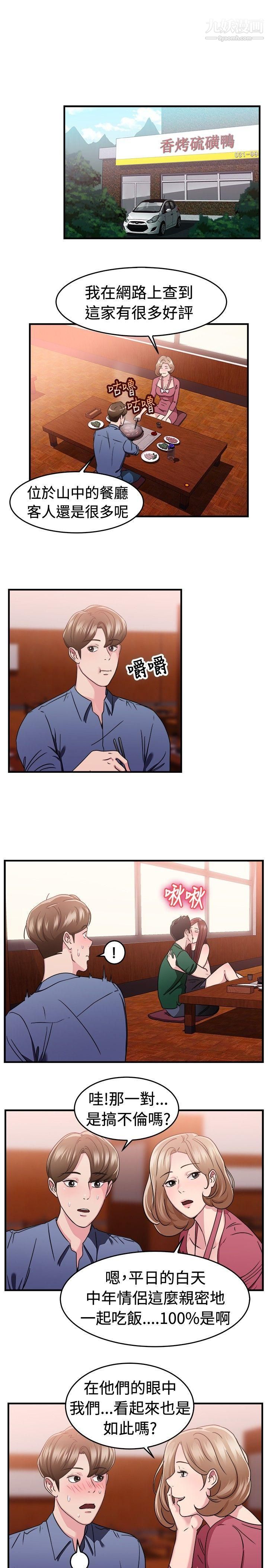 《前男友前女友》漫画最新章节第85话 - 旧时记忆的客人[上]免费下拉式在线观看章节第【6】张图片