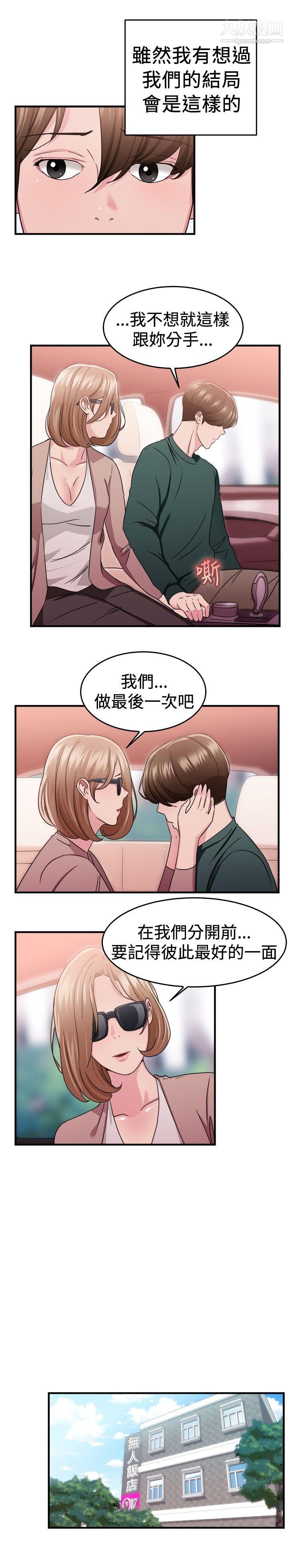 《前男友前女友》漫画最新章节第87话 - 旧时记忆的客人[下]免费下拉式在线观看章节第【4】张图片