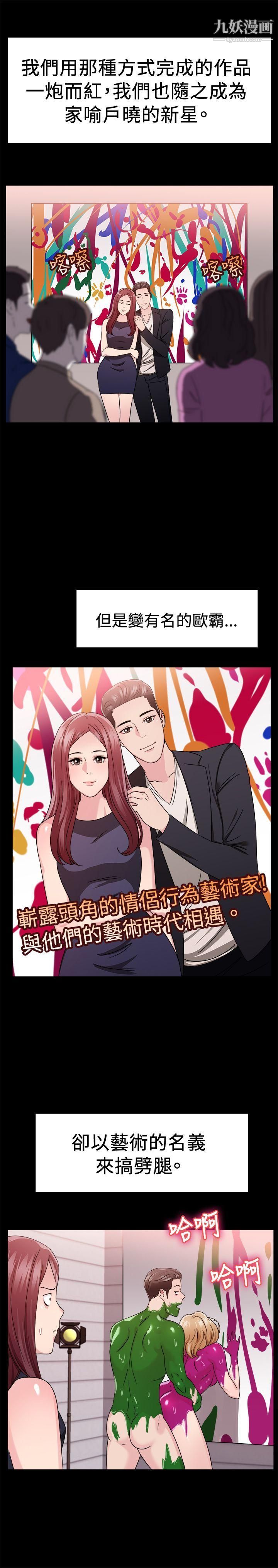 《前男友前女友》漫画最新章节第88话 - 行为艺术的真谛[上]免费下拉式在线观看章节第【16】张图片