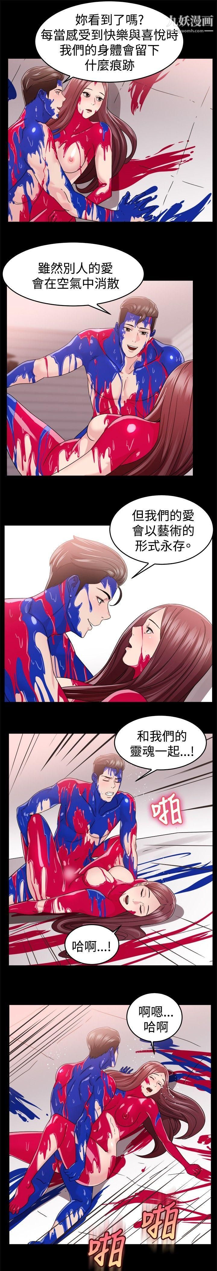 《前男友前女友》漫画最新章节第88话 - 行为艺术的真谛[上]免费下拉式在线观看章节第【12】张图片