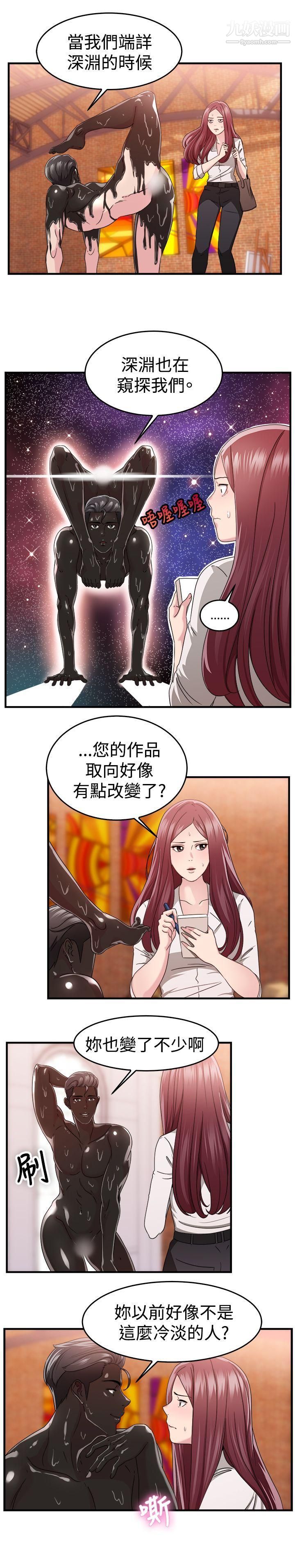 《前男友前女友》漫画最新章节第88话 - 行为艺术的真谛[上]免费下拉式在线观看章节第【4】张图片