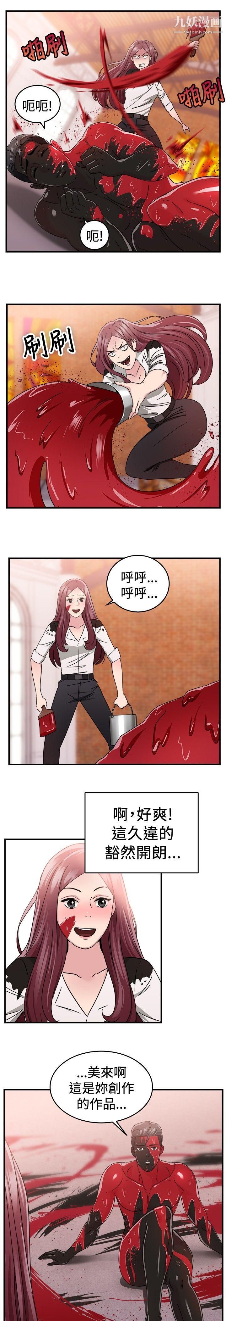 《前男友前女友》漫画最新章节第89话 - 行为艺术的真谛[中]免费下拉式在线观看章节第【7】张图片