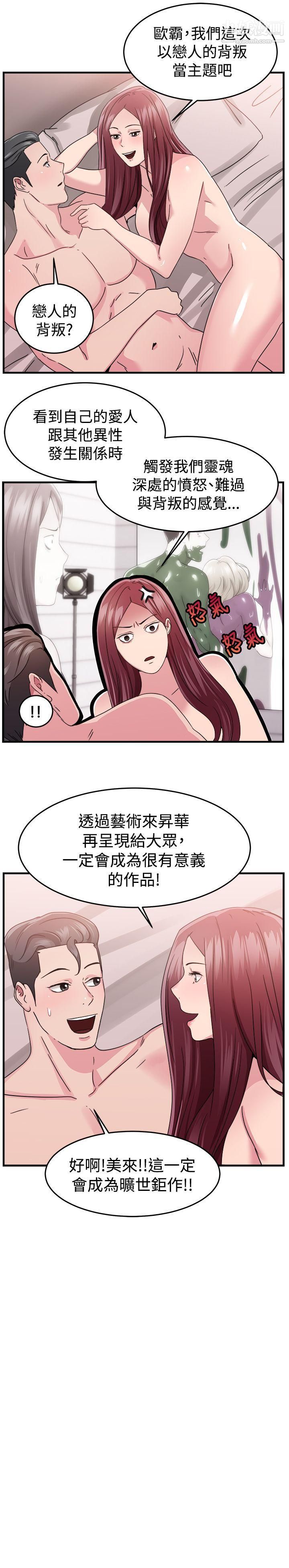 《前男友前女友》漫画最新章节第90话 - 行为艺术的真谛[下]免费下拉式在线观看章节第【3】张图片