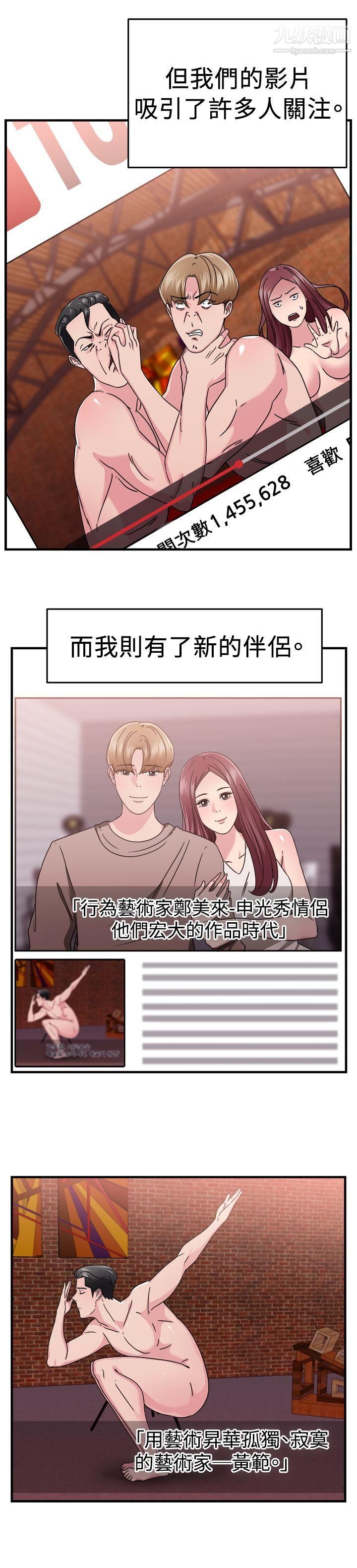 《前男友前女友》漫画最新章节第90话 - 行为艺术的真谛[下]免费下拉式在线观看章节第【16】张图片