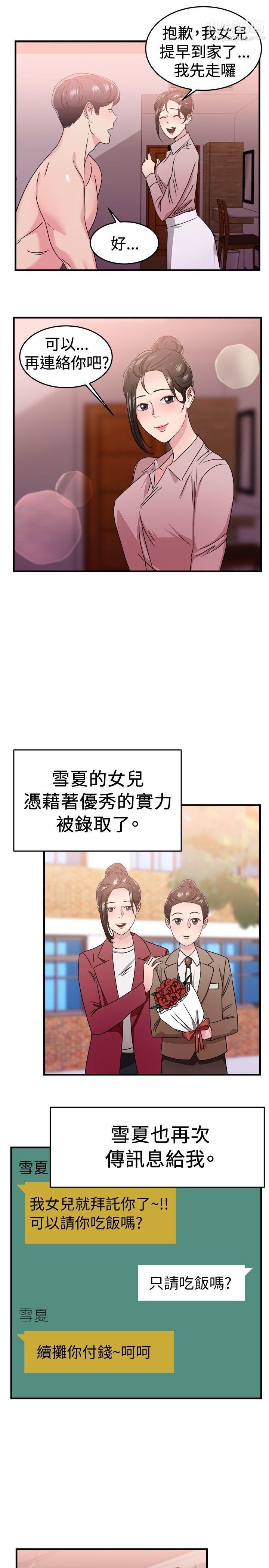 《前男友前女友》漫画最新章节第92话 - 她的女儿[中]免费下拉式在线观看章节第【7】张图片