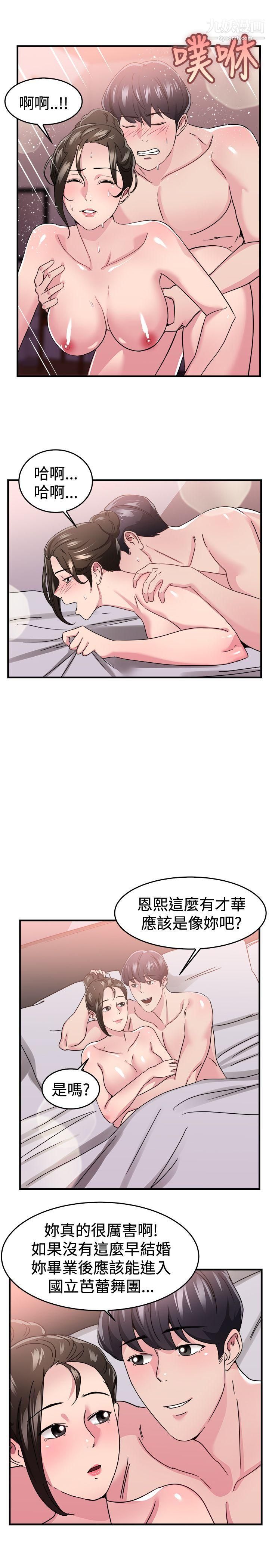 《前男友前女友》漫画最新章节第92话 - 她的女儿[中]免费下拉式在线观看章节第【10】张图片