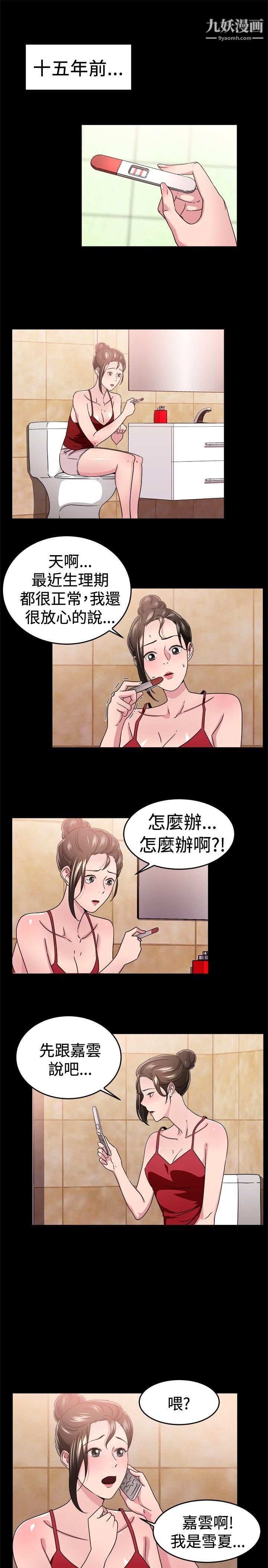 《前男友前女友》漫画最新章节第93话 - 她的女儿[下]免费下拉式在线观看章节第【2】张图片