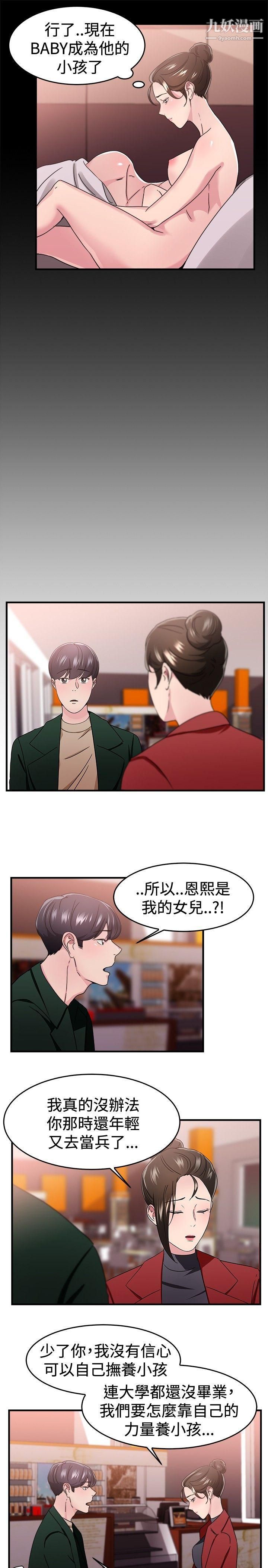 《前男友前女友》漫画最新章节第93话 - 她的女儿[下]免费下拉式在线观看章节第【12】张图片