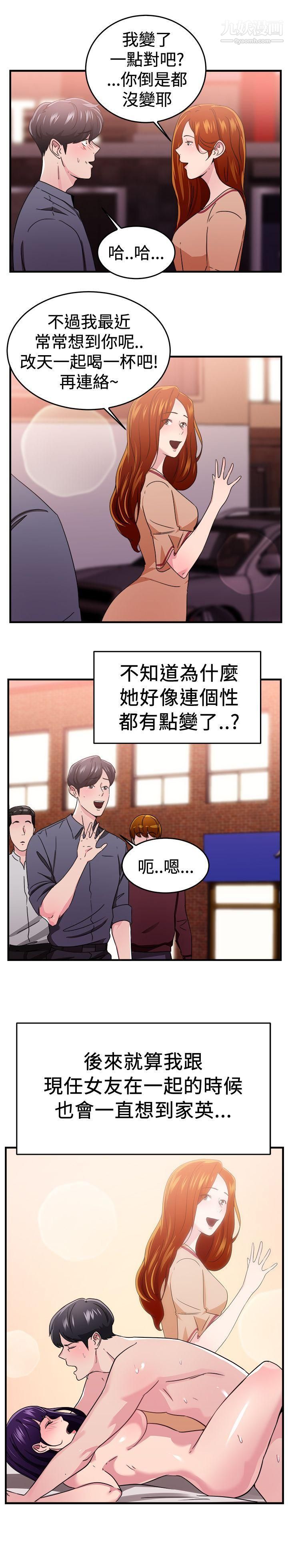 《前男友前女友》漫画最新章节第94话 - 身为外貌协会的男人[上]免费下拉式在线观看章节第【6】张图片