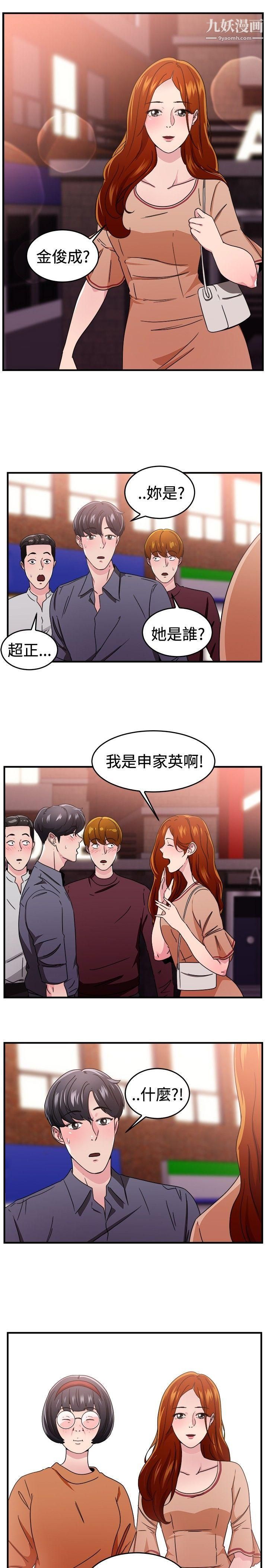 《前男友前女友》漫画最新章节第94话 - 身为外貌协会的男人[上]免费下拉式在线观看章节第【4】张图片